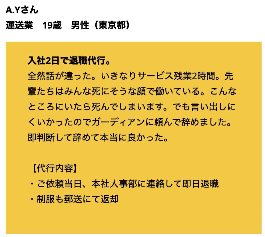 退職代行ガーディアンコメント3