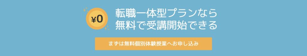 転職一体型プラン