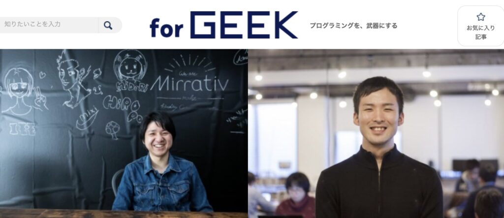 GEEKJOB ホームページ