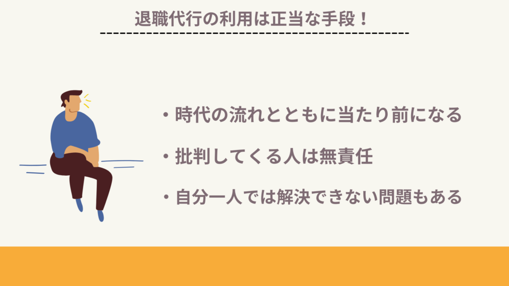 退職代行は正当
