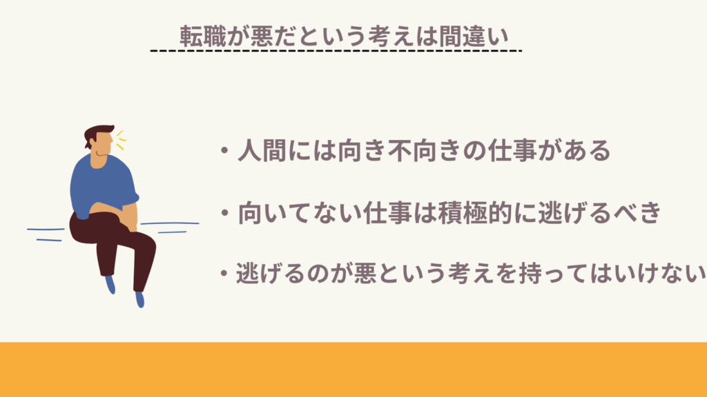 転職は悪ではない