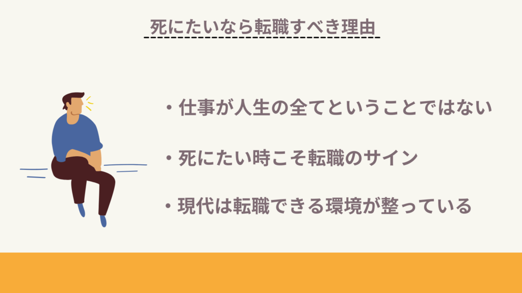 死にたいなら転職すべき