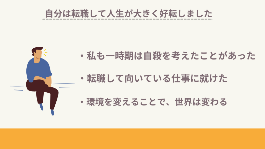 死にたいなら転職して 仕事が死ぬほど辛いあなたへ