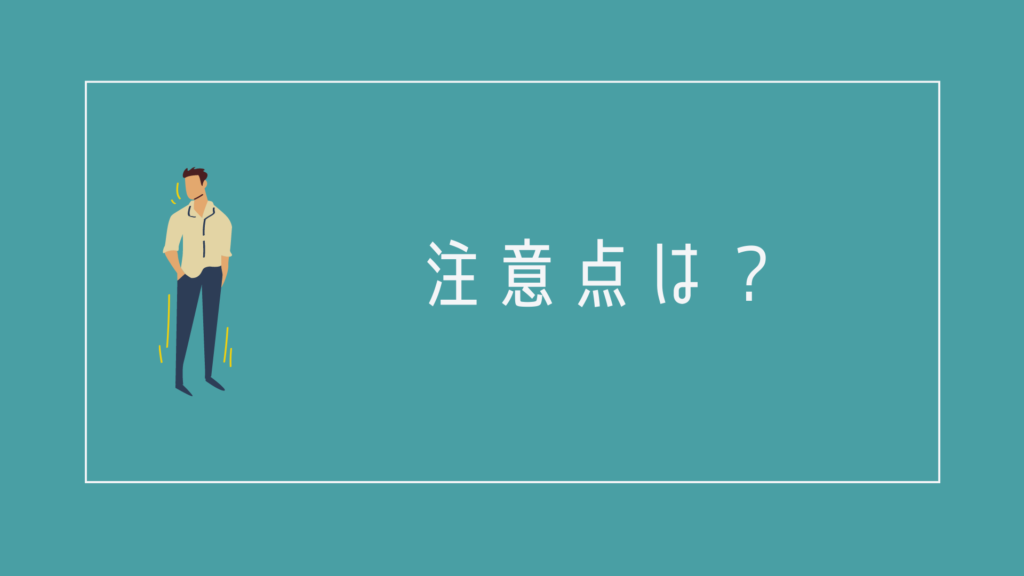 40代男性が注意すべきこと