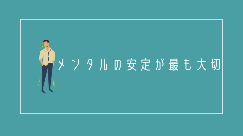 仕事を辞めたい、疲れた20代はメンタルの安定が最も大切