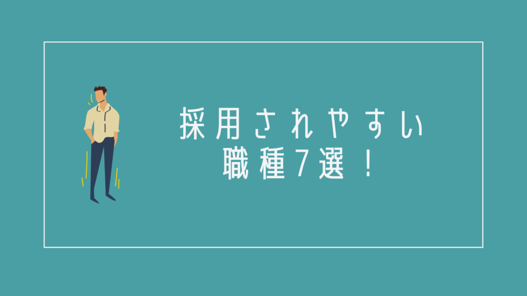40代女性の未経験でも採用されやすい職種7選!