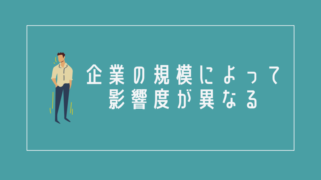 第二新卒の学歴は企業の規模によって影響度が異なる