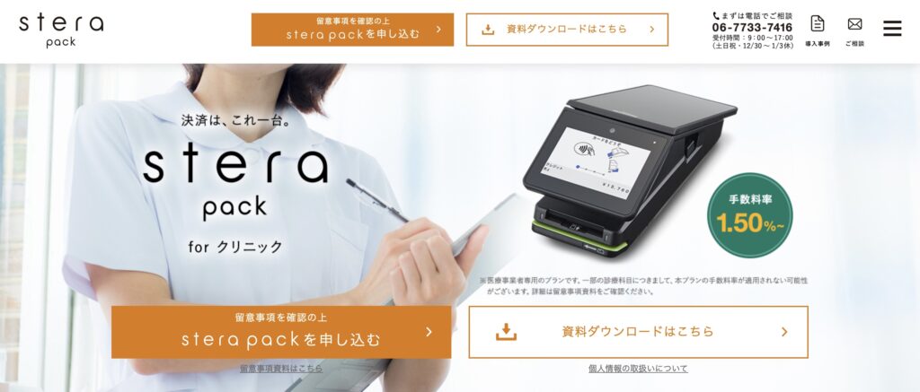 Stera pack for クリニック