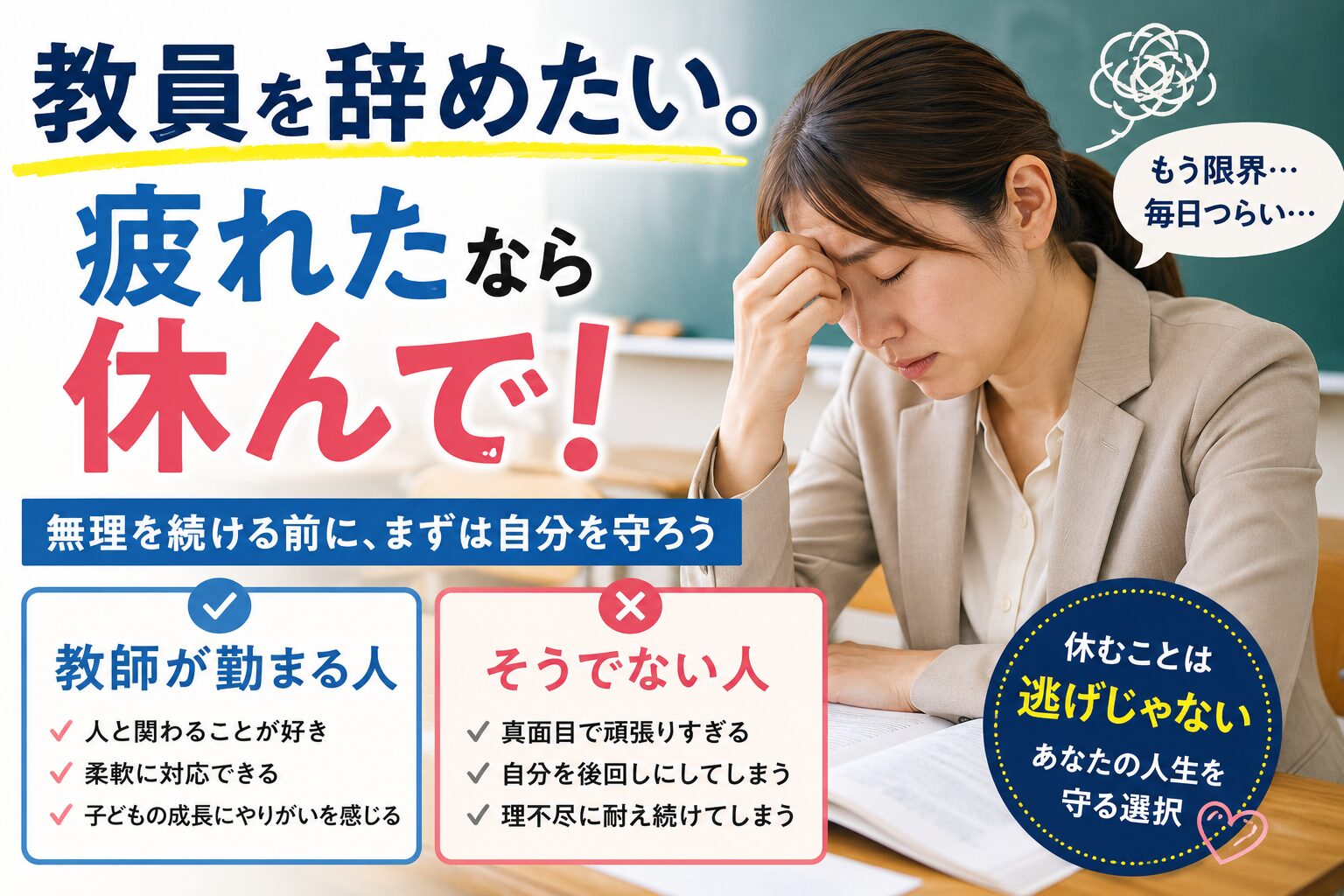 教員辞めたい疲れた