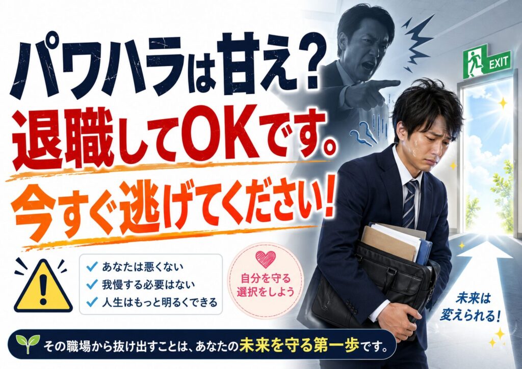 パワハラは甘え