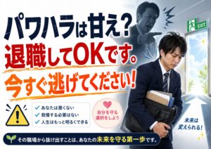 パワハラは甘え